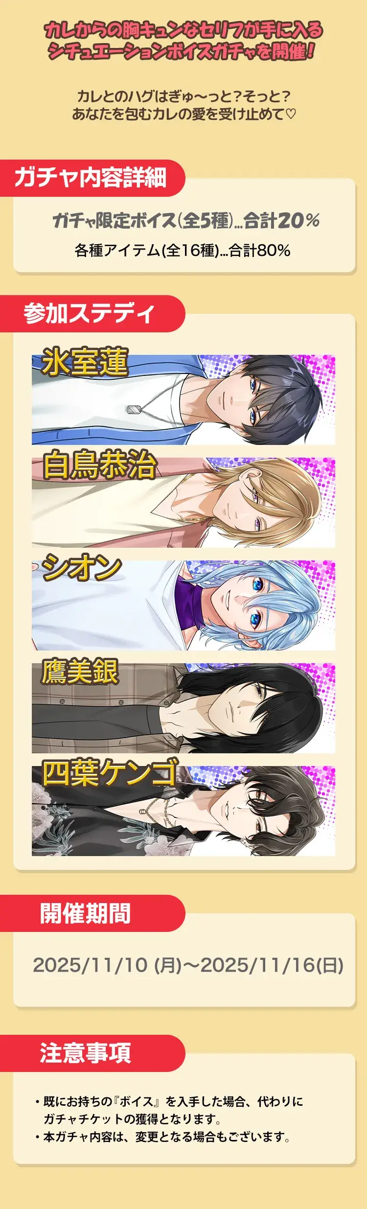 【ガチャお知らせ】優しい愛の伝え方……♪熱～い抱擁♡スキンシップボイスガチャ①