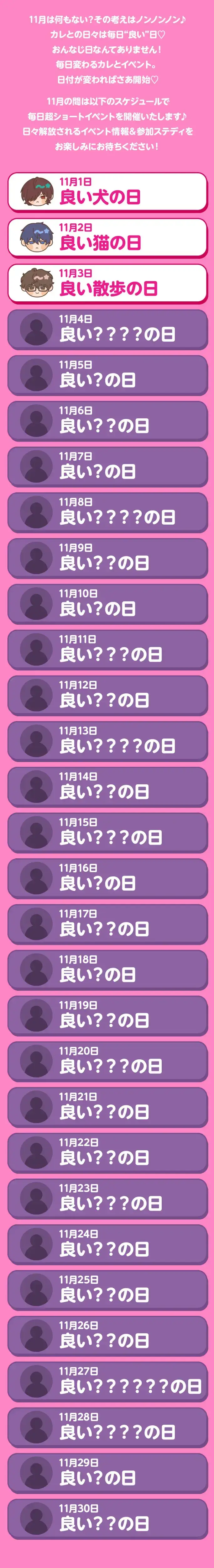 【イベントお知らせ】11月は毎日“良い”日♡ ひと月まるっと日替わりで♪