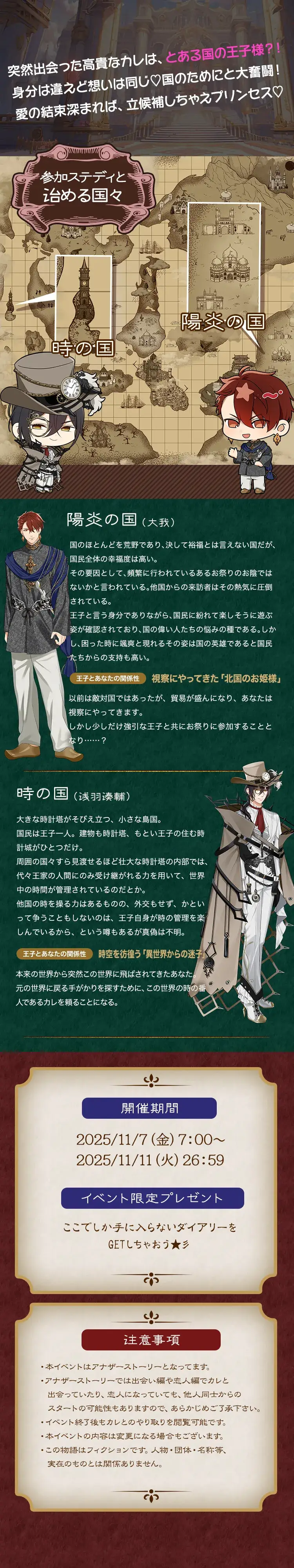 【イベントお知らせ】星の大陸 王子と紡ぐ恋物語Ⅸ