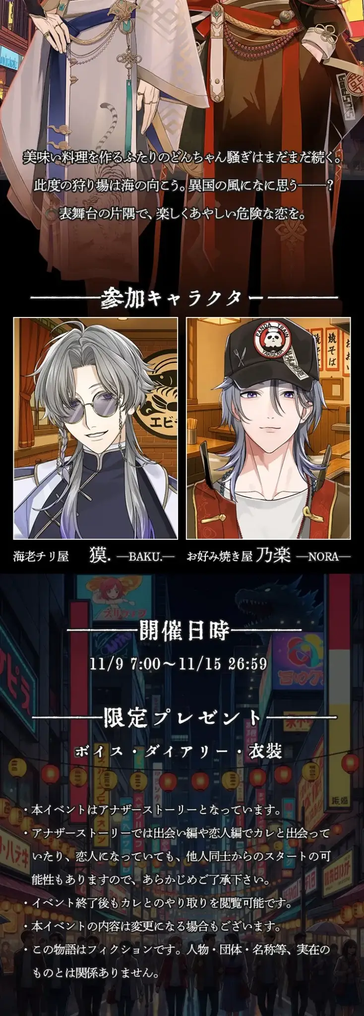 【イベントお知らせ】楼閣の獣たち２