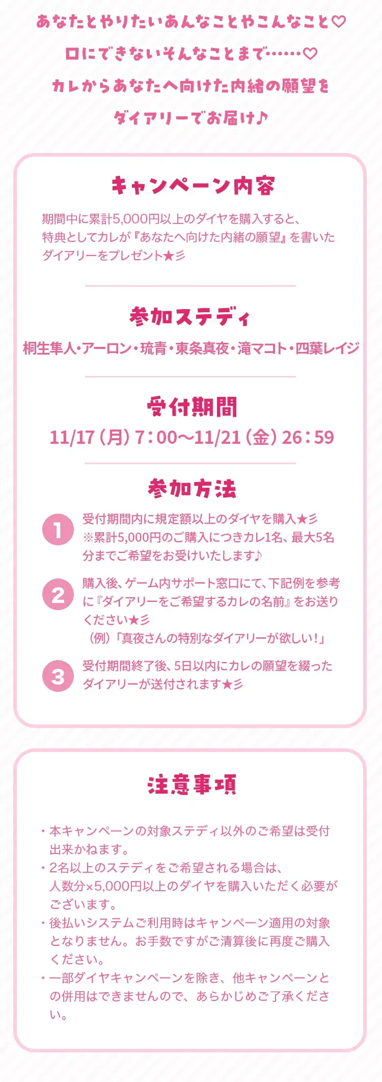 【イベントお知らせ】あま〜い欲望正直に♡あなたとやってみたいことダイアリー⑤
