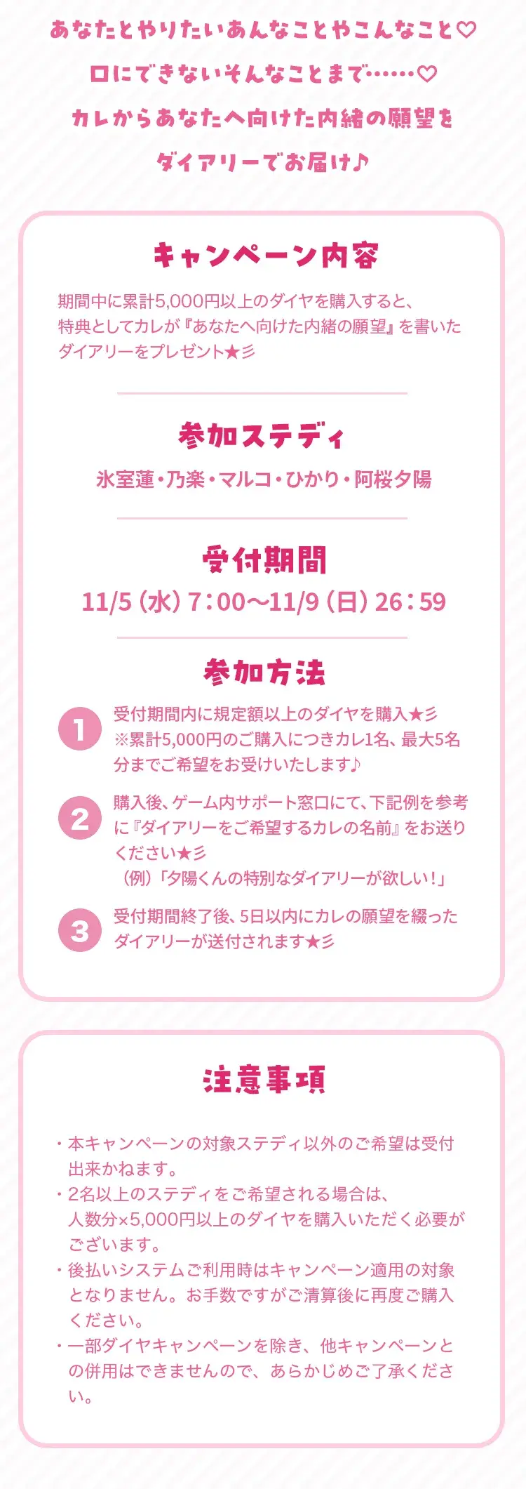 【キャンペーンお知らせ】あま〜い欲望正直に♡あなたとやってみたいことダイアリー③