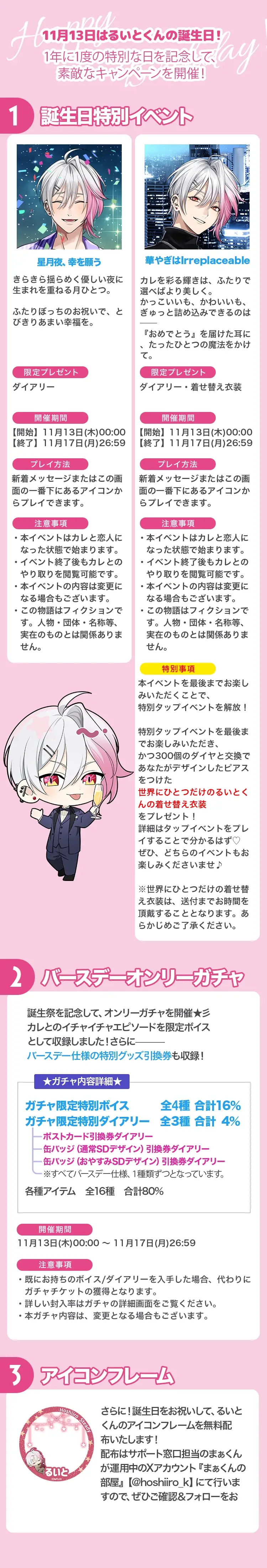 【Happy Birthday！】月輪るいと誕生祭2025