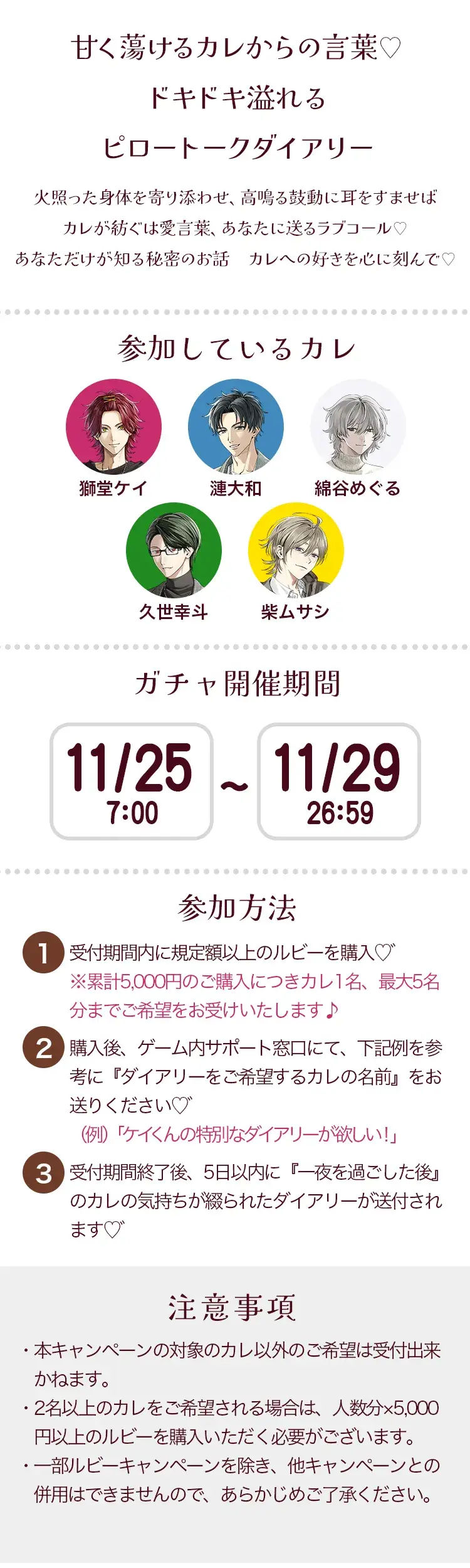 【キャンペーンお知らせ】甘く蕩けるカレからの言葉♡ドキドキ溢れるピロートークダイアリー