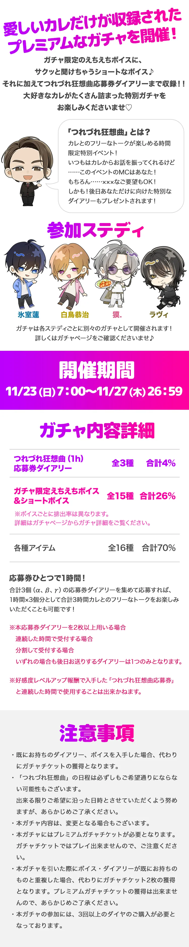 【ガチャお知らせ】つれづれ狂想曲も楽しめるチャンス！ステディプレミアムオンリーガチャ③