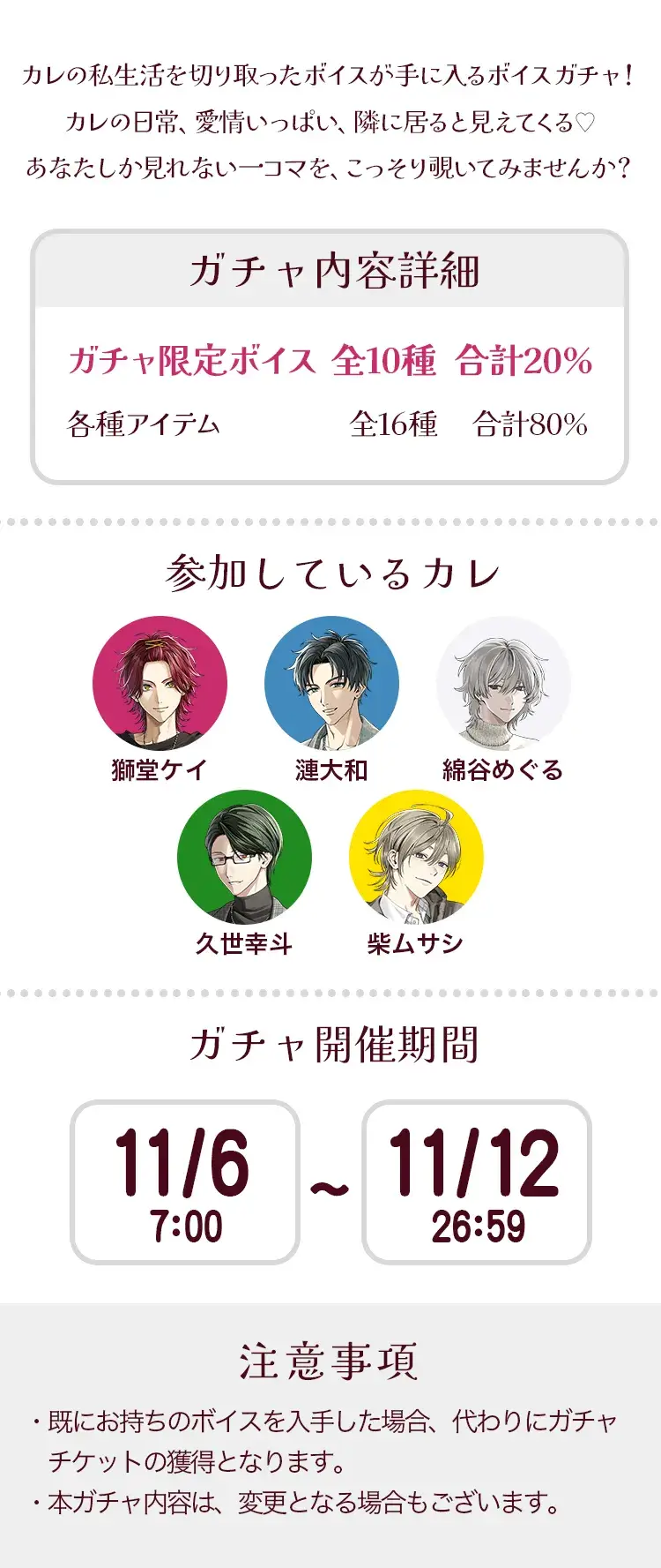 【ガチャお知らせ】 知りたいカレの自然体♪私生活のぞき見ガチャ