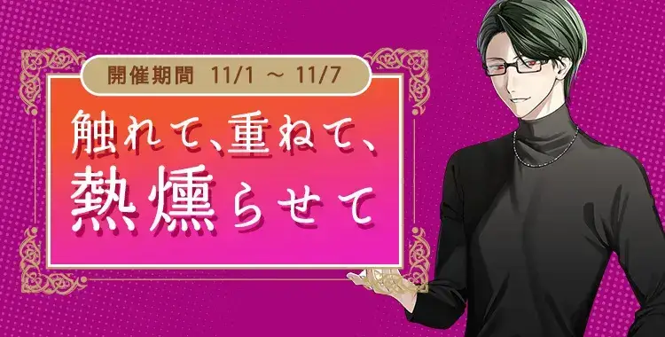 【イベントお知らせ】触れて、重ねて、熱燻らせて