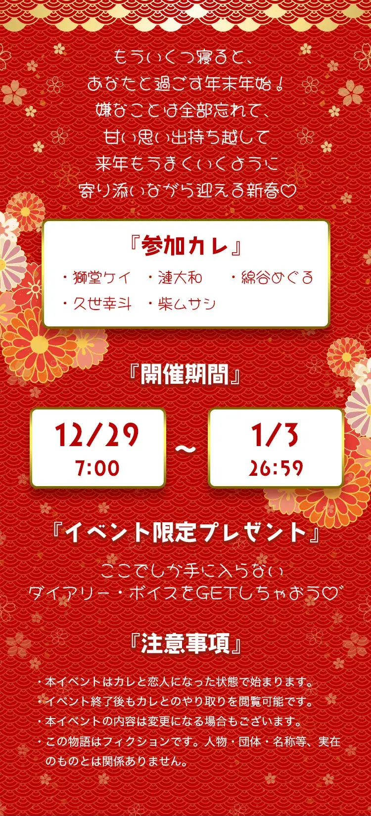 【イベントお知らせ】二人で過ごそうまったりホリデー!一緒に迎えるゆく年くる年♡