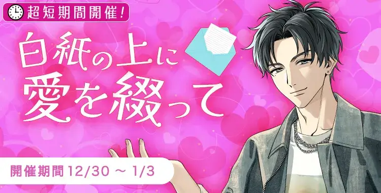 【イベントお知らせ】白紙の上に愛を綴って