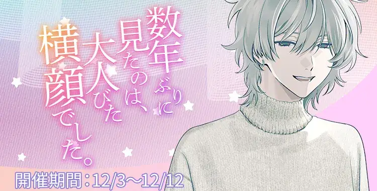 【イベントお知らせ】数年ぶりに見たのは、大人びた横顔でした。
