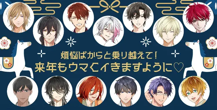 【イベントお知らせ】煩悩ぱからと乗り越えて！来年もウマくイきますように♡