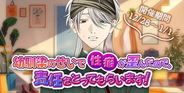 【イベントお知らせ】幼馴染のせいで性癖が歪んだので、責任をとってもらいます！
