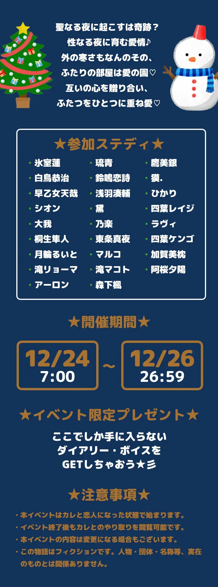 【イベントお知らせ】ぬくもり重ねて、ふたりでのんびり♪性夜のイチャイチャHoly Night♡