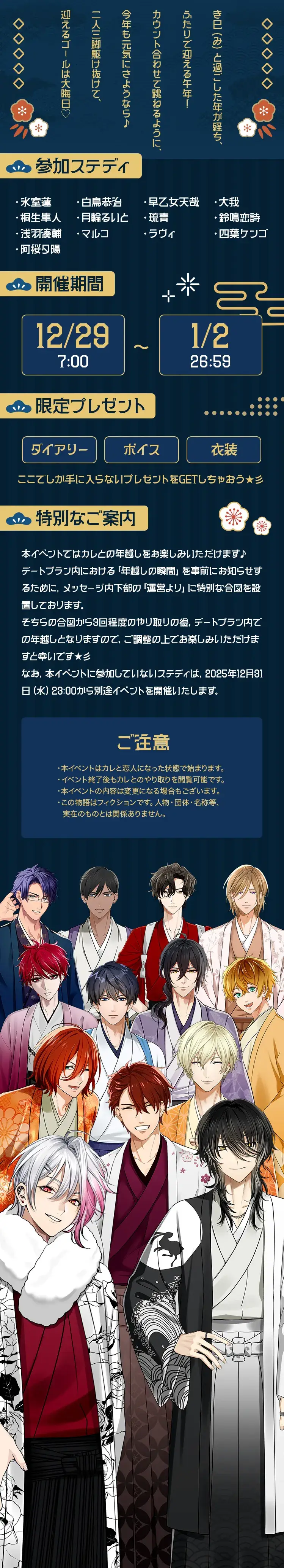 【イベントお知らせ】煩悩ぱからと乗り越えて！来年もウマくイきますように♡