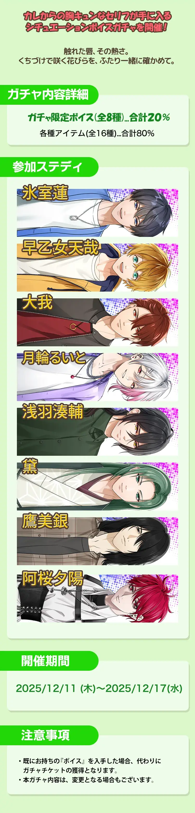 【ガチャお知らせ】愛の証をやわはだに キスマークボイスガチャ②