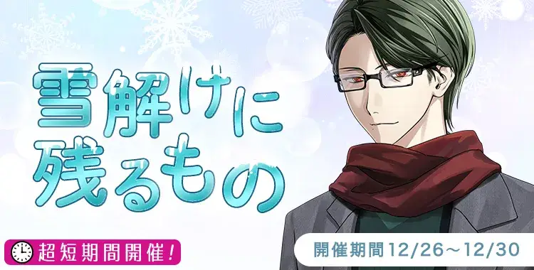 【イベントお知らせ】雪解けに残るもの