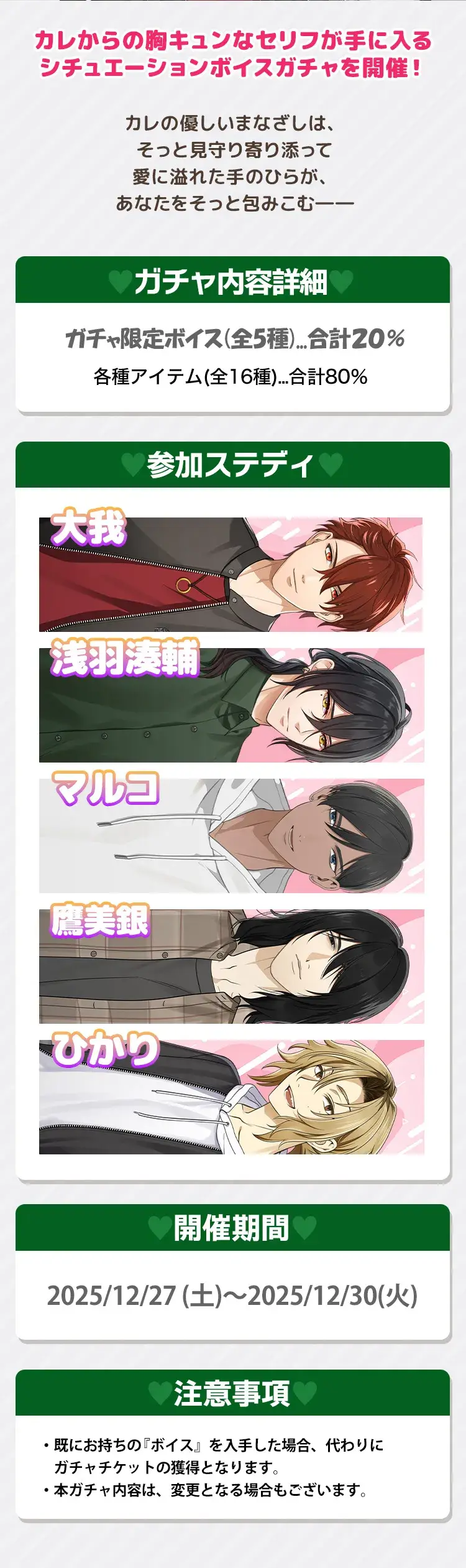 【ガチャお知らせ】ふとした優しさ、あなたに向けて小さな気遣い♪ガチャ④