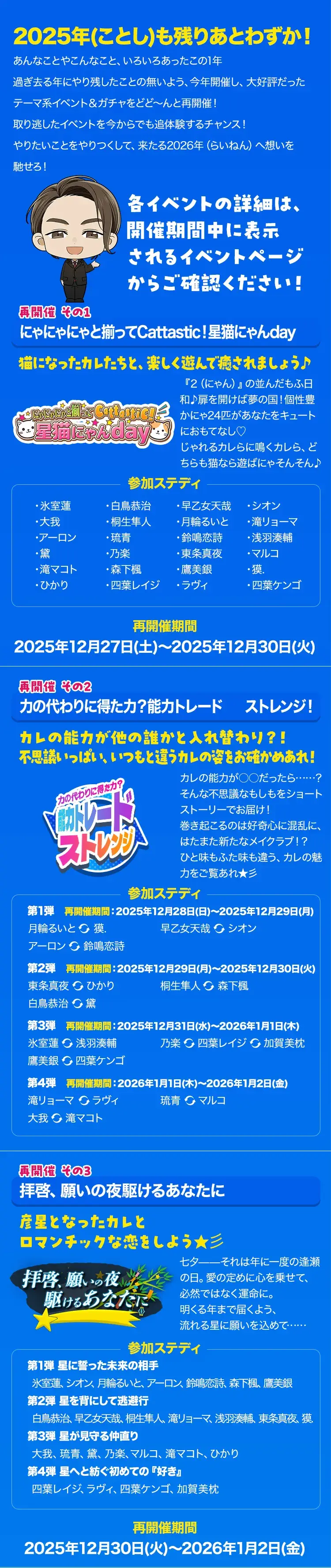 星色ステディ年末大感謝祭 in 2025
