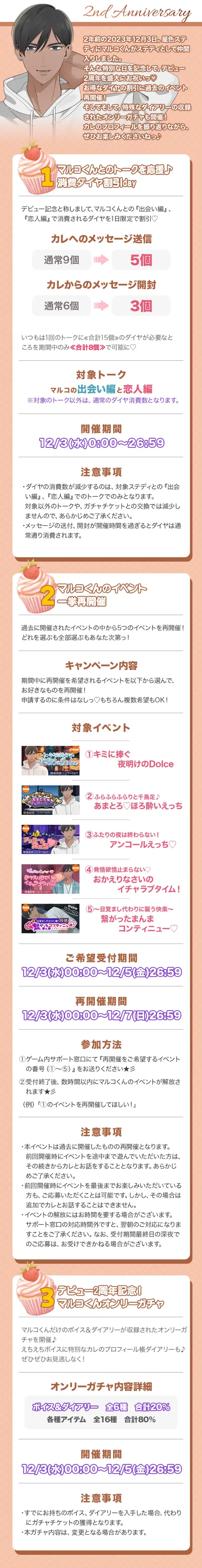 【今日は何の日？カレのデビュー日♡】