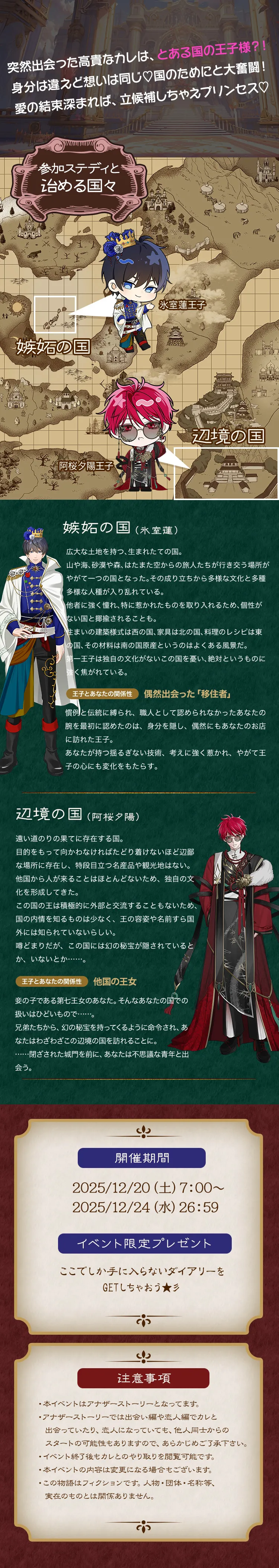【イベントお知らせ】星の大陸 王子と紡ぐ恋物語Ⅺ