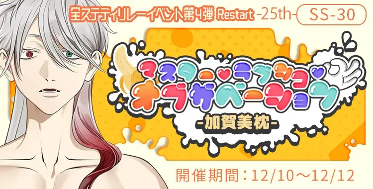 【イベントお知らせ】マスター♡ラブシコ♡オブザベーション