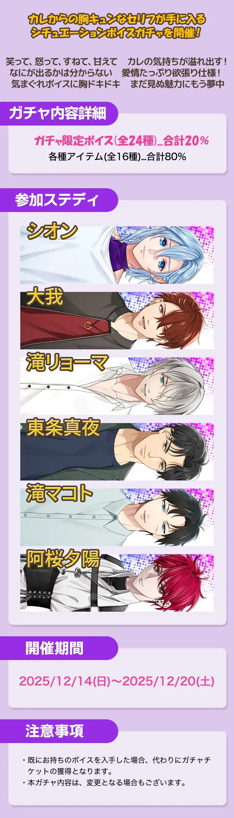 【ガチャお知らせ】カレの感情ぜんぶ詰め！喜怒哀楽ミックスガチャ⑤