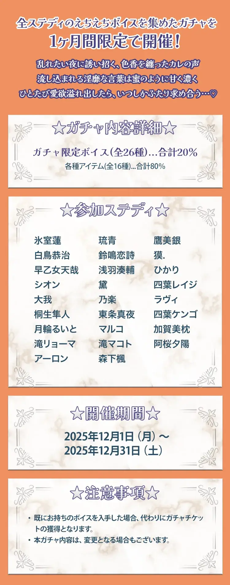 【ガチャお知らせ】火照ったカラダに理性も溶けて♡魅惑の官能ボイスガチャ③