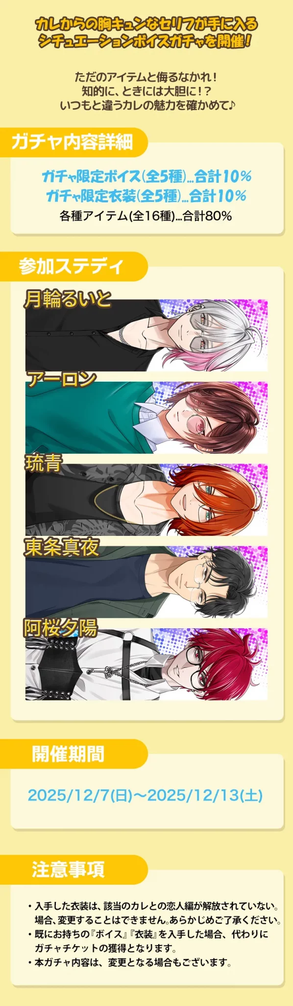 【ガチャお知らせ】雰囲気変わったカレにドキドキ♡イメチェン☆メガネガチャ⑤