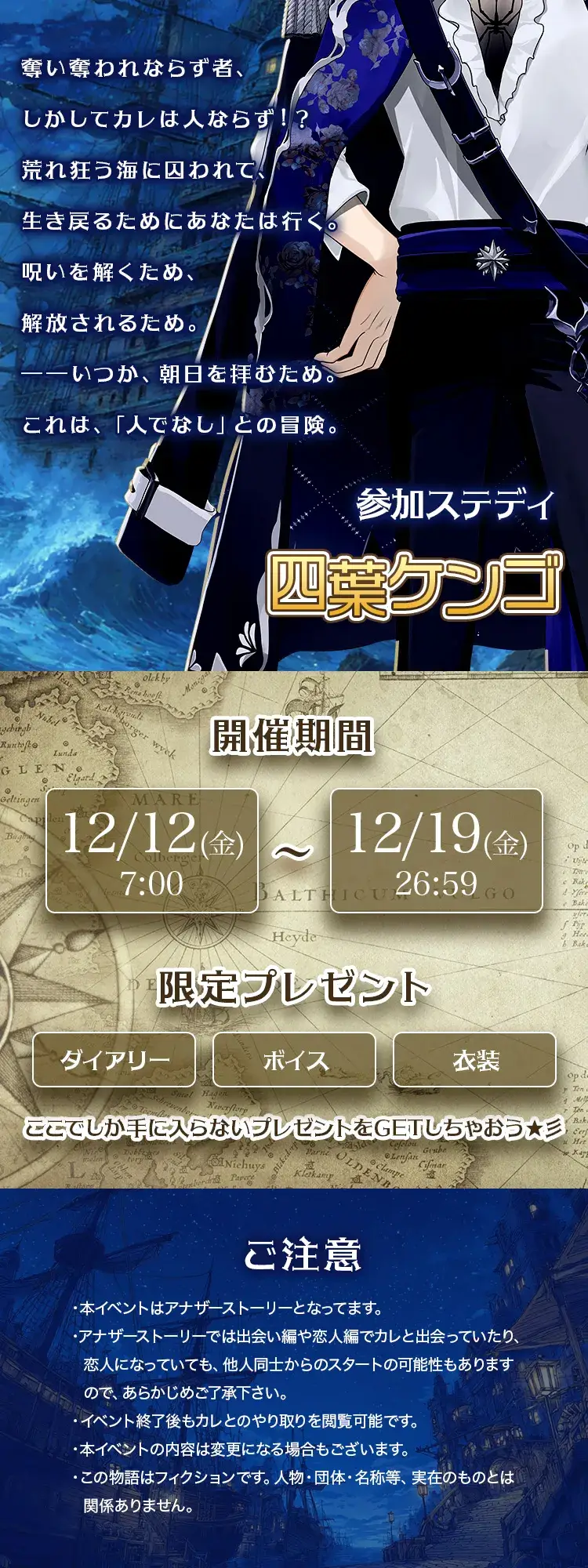 【イベントお知らせ】常闇のならず者 止まない嵐と呪われた青珊瑚の秘密