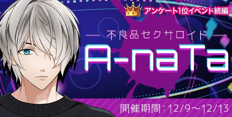 【イベントお知らせ】不良品セクサロイド A‐naTa