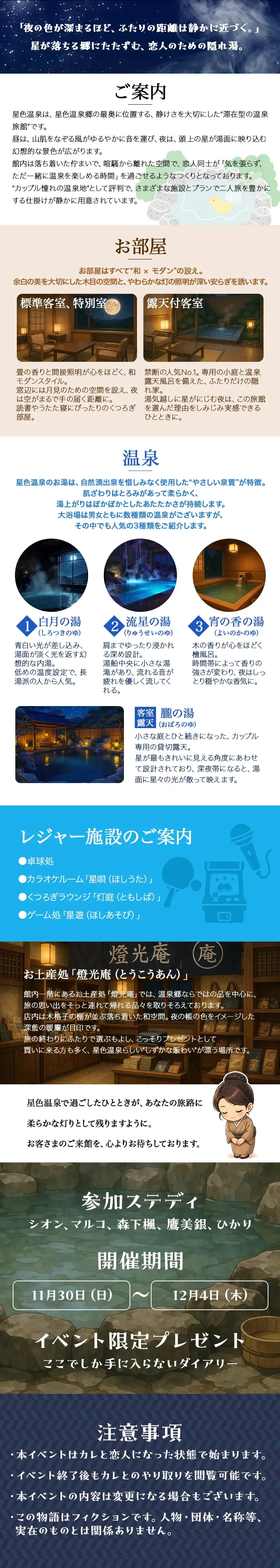 【イベントお知らせ】浴衣のカレじゃ、ダメですか？湯けむり♡星色温泉ツアー