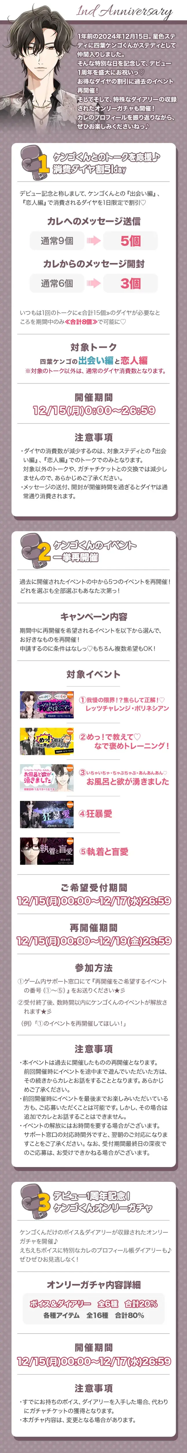 【今日は何の日？カレのデビュー日♡】