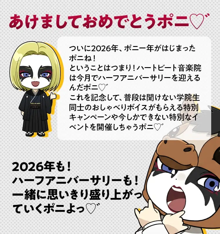 【キャンペーンお知らせ】Happy half-year anniversary！