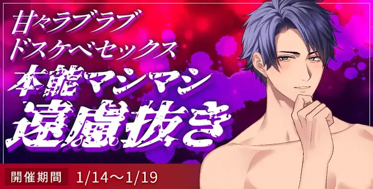 【イベントお知らせ】甘々ラブラブドスケベセックス 本能マシマシ遠慮抜き