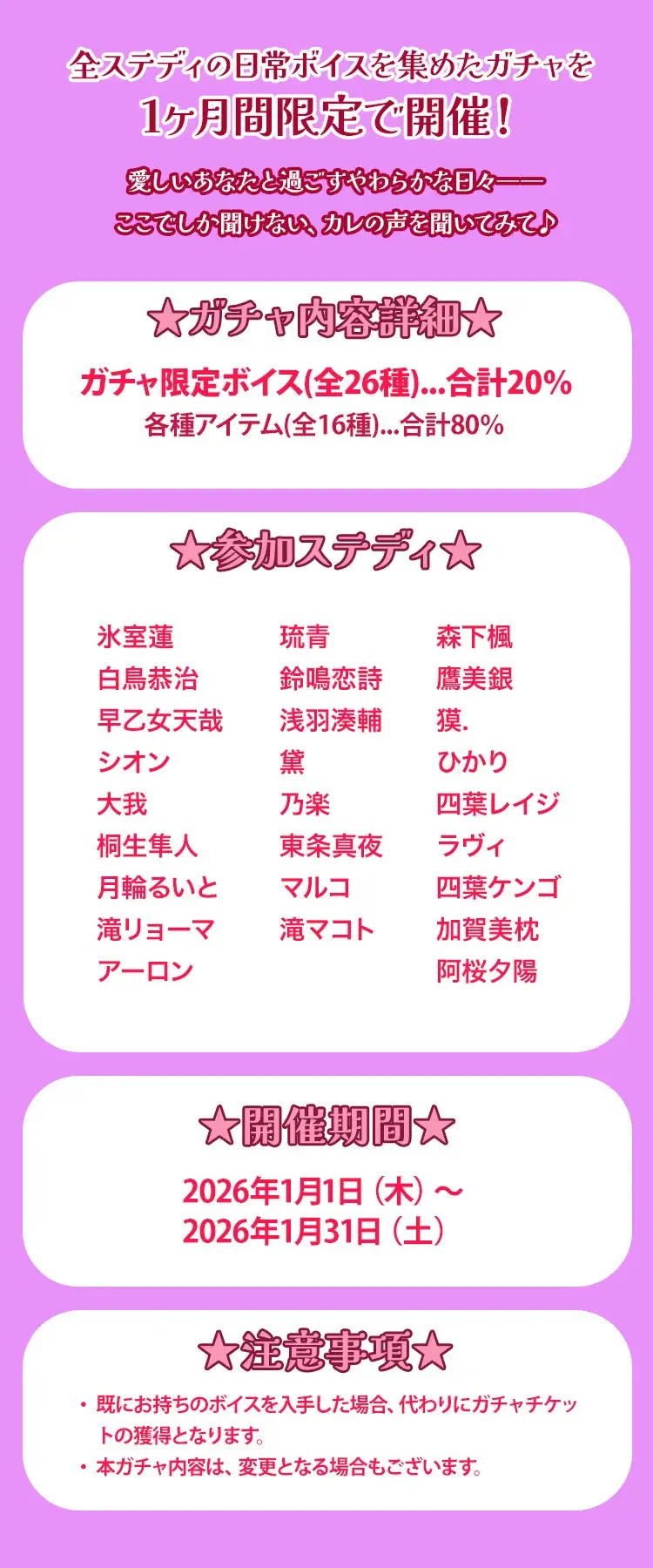 【ガチャお知らせ】愛しい瞬間切り取って♪あなたと過ごす日常ボイスガチャ②