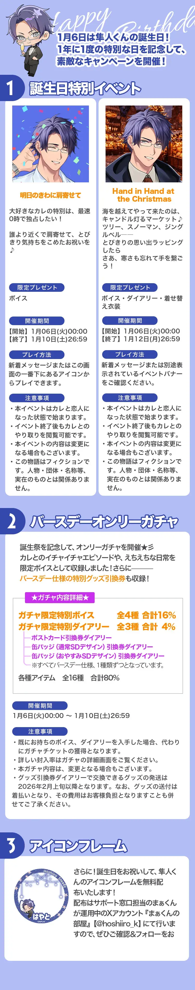 【イベントお知らせ】桐生隼人誕生祭2026