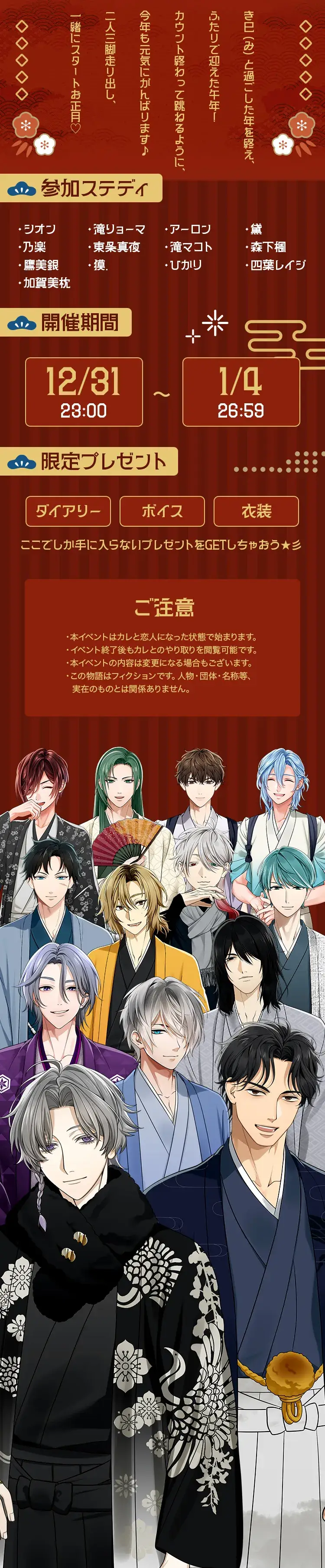 【イベントお知らせ】跳ねるように迎える新年!今年もふたりはウマくイく♡
