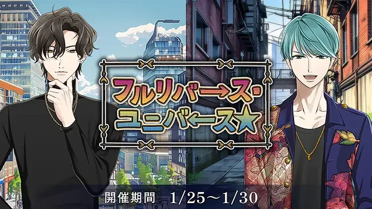 【イベントお知らせ】フルリバース・ユニバース☆