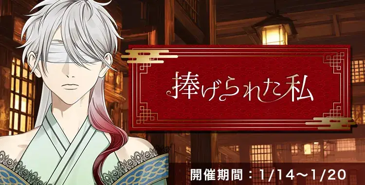 【イベントお知らせ】捧げられた私