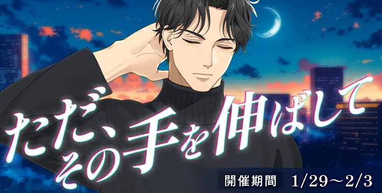 【イベントお知らせ】ただ、その手を伸ばして