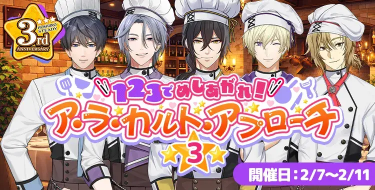 【イベントお知らせ】１２３でめしあがれ！ア・ラ・カルト・アプローチ③