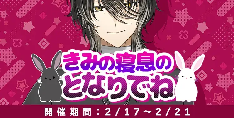 【イベントお知らせ】きみの寝息のとなりでね