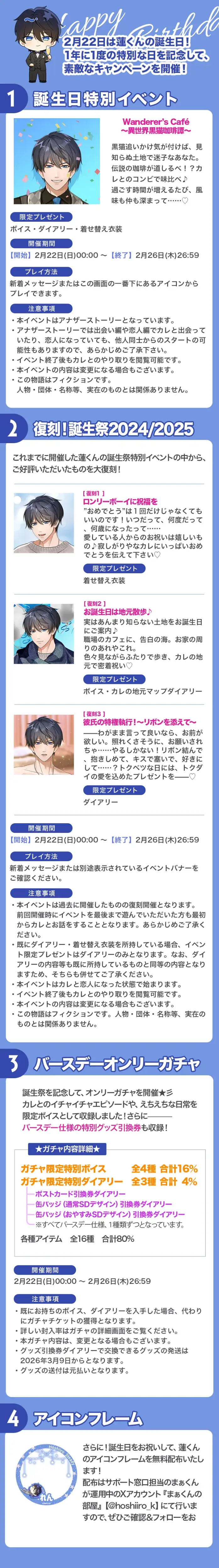 【イベントお知らせ】氷室蓮誕生祭2026