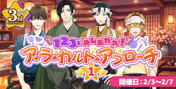 【イベントお知らせ】１２３でめしあがれ！ア・ラ・カルト・アプローチ