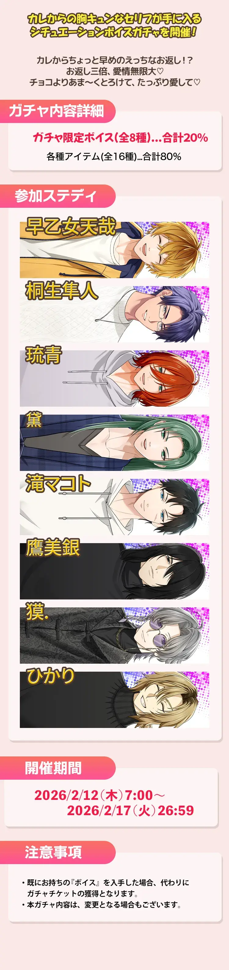 【ガチャお知らせ】ふたりきりsweet time♡バレンタインボイスガチャ