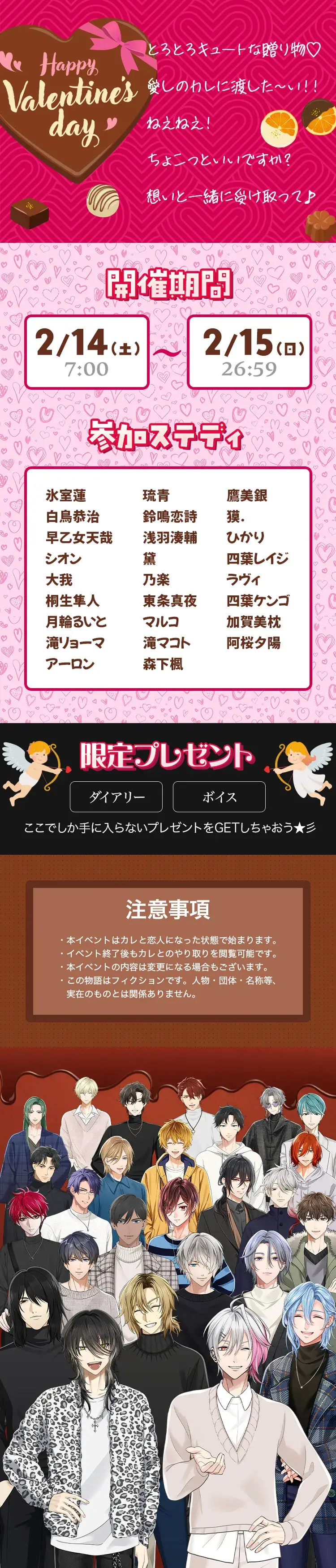【イベントお知らせ】ふたりきりsweet time♡バレンタインボイスガチャ②