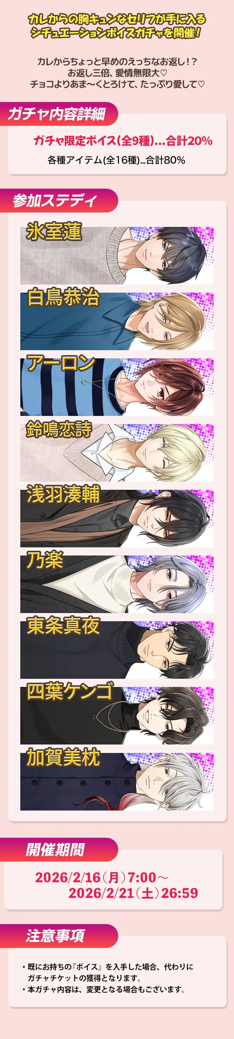 【イベントお知らせ】ふたりきりsweet time♡バレンタインボイスガチャ③