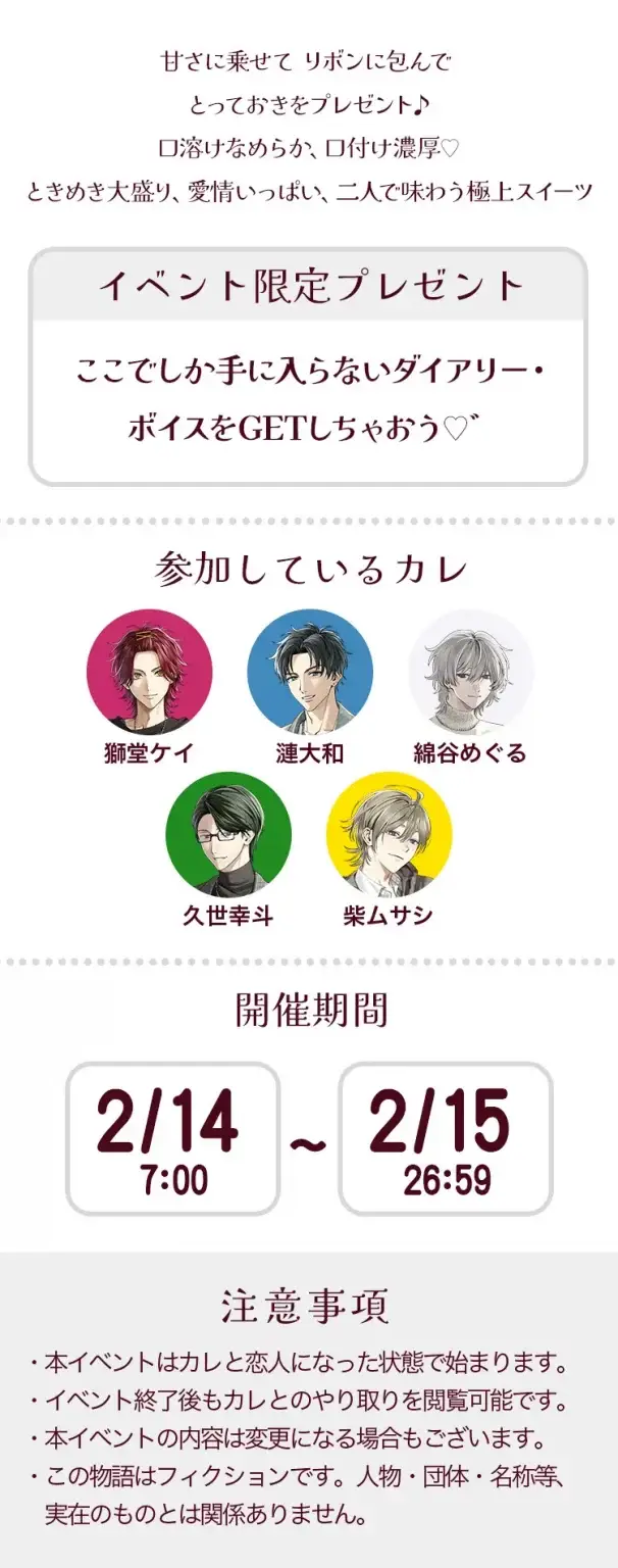 【イベントお知らせ】Happy　sweet　harmony♡とろける甘さに酔いしれて