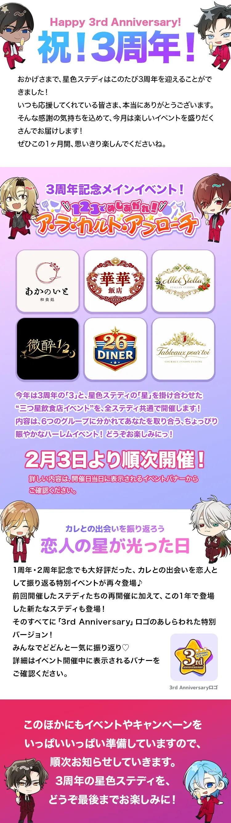 【Happy 3rd anniversary！】