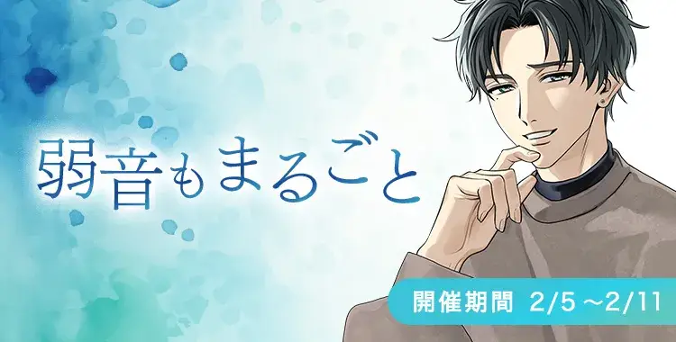 【イベントお知らせ】弱音もまるごと